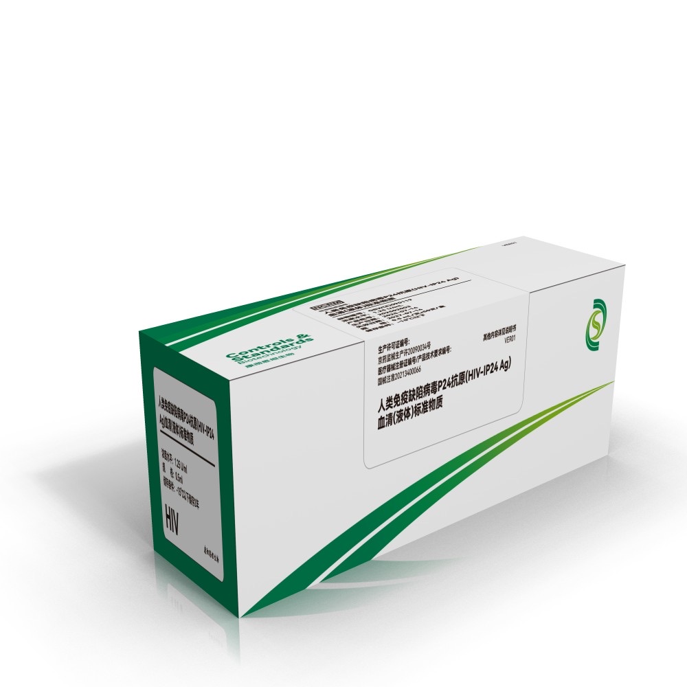 HIV P24抗原标准物质